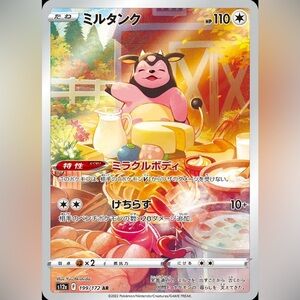 🐄 Miltank JP Pokémon Card 199/172 – VSTAR Universe – SAR – NM Condition